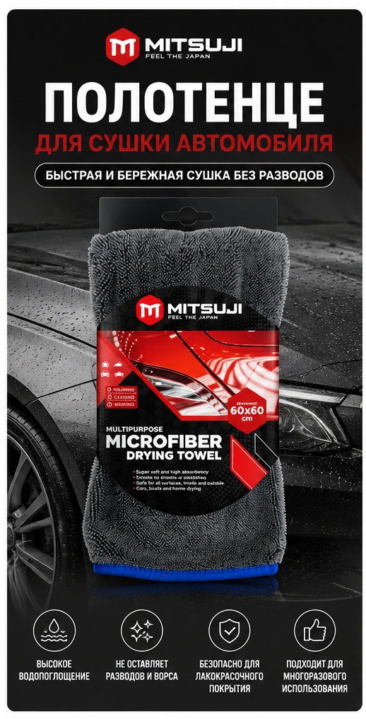 Mitsuji. Полотенце одностороннее для сушки а/м 60*60 см. MCE4065L