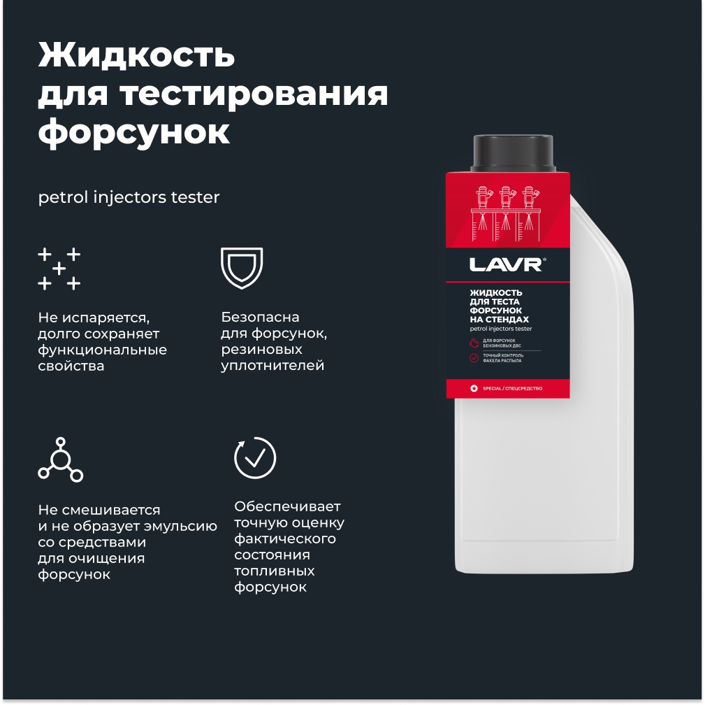 LN2012 Жидкость для тестирования форсунок на стенде 1л.