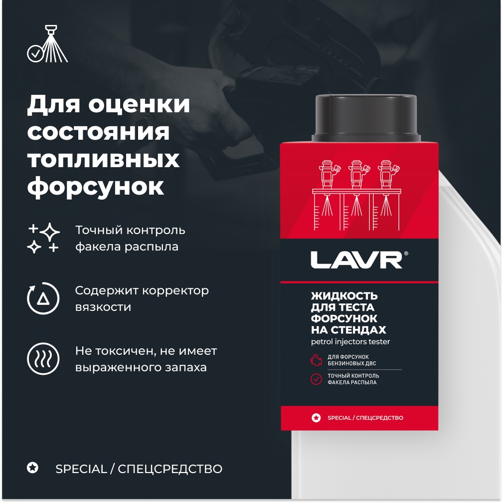 LN2012 Жидкость для тестирования форсунок на стенде 1л.