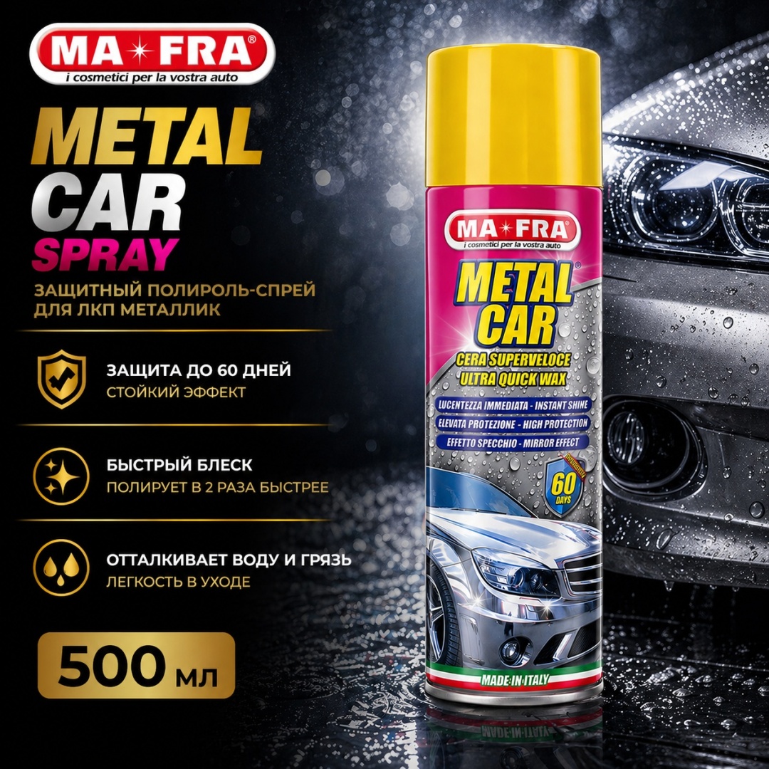 Ma_Fra METAL CAR SPRAY 500 ml. аэрозоль. H0838