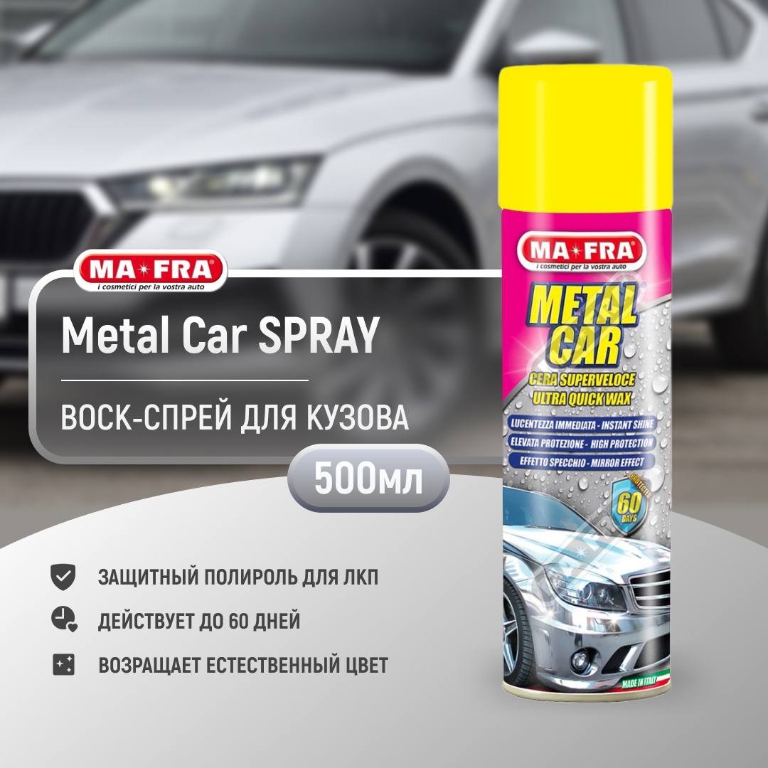 Ma_Fra METAL CAR SPRAY 500 ml. аэрозоль. H0838