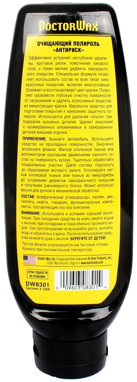DW8301 АНТИРИСК. Очищающий полироль 275 мл.
