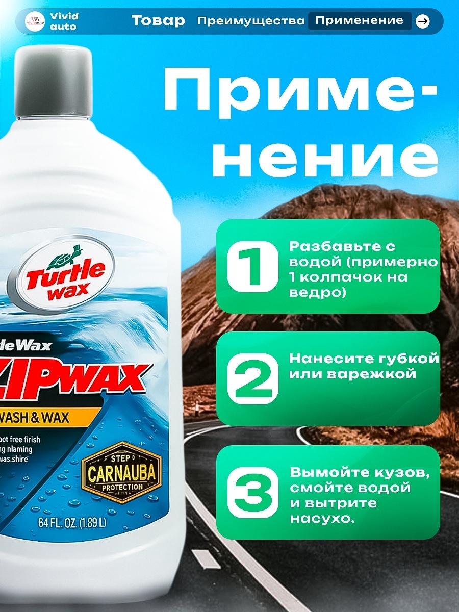 TURTLE WAX ZIP WAX Автошампунь 500 мл.