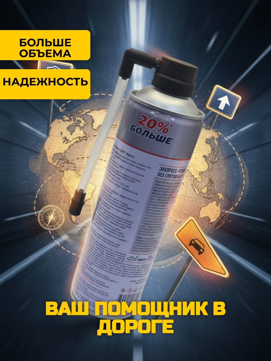 ABRO MASTER Tire Inflator.. Шинонаполнитель 540 гр.