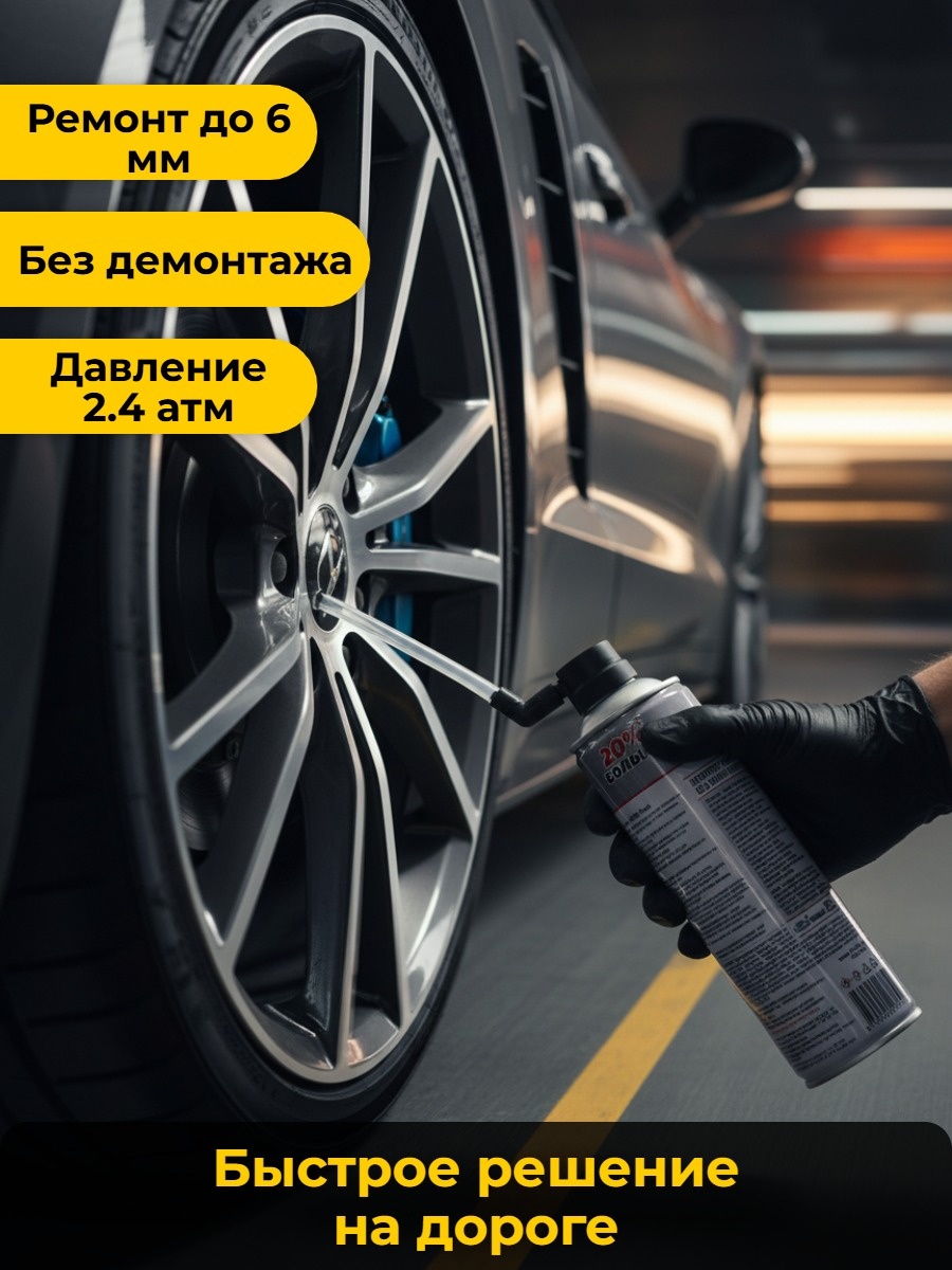 ABRO MASTER Tire Inflator.. Шинонаполнитель 540 гр.