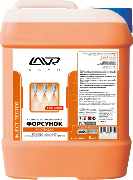 LN2004 Жидкость для тестирования форсунок на стенде 5l